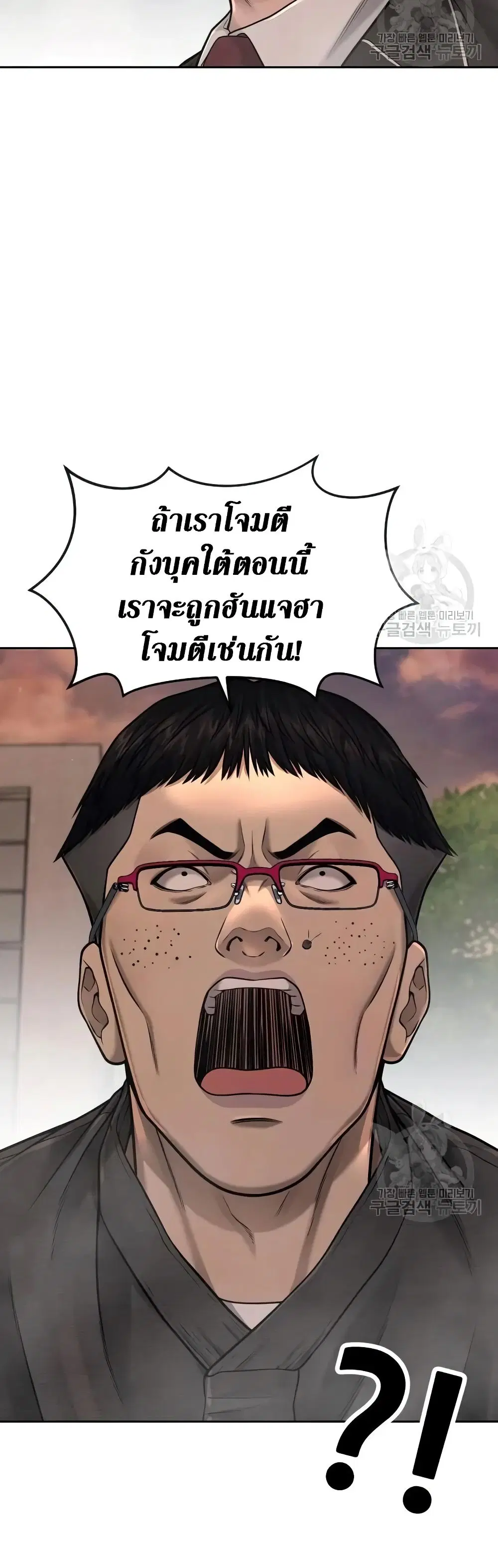 Quest Supremacy ตอนที่ 58 หน้า 5