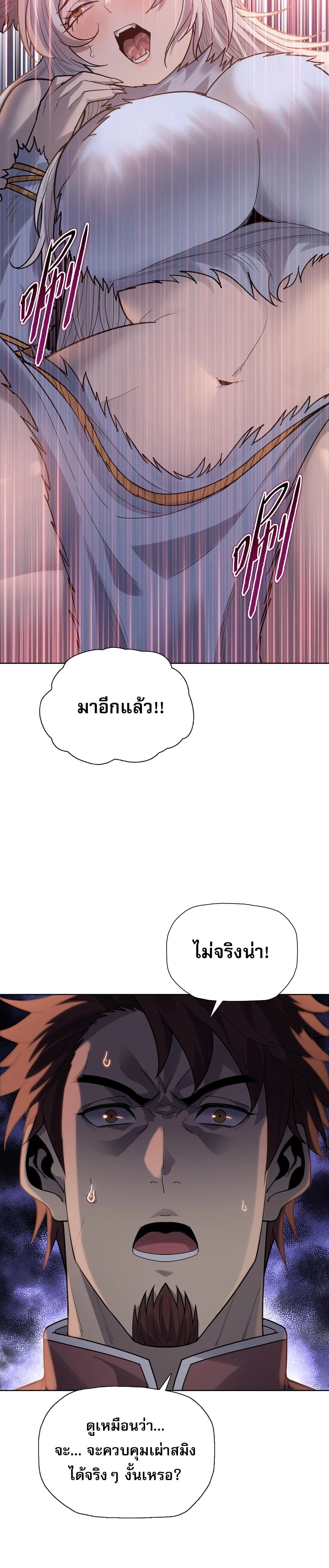 The Doomsday Cruel Man: The Ending of Hoarding Trillions of Supplies at the Beginning – ผู้โหดเหี้ยมวันโลกาวินาศ : กักตุนเสบียงนับล้านล้าน ตอนที่ 111 หน้า 17