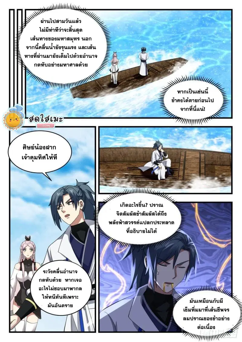 Martial Peak ตอนที่ 1832 หน้า 6