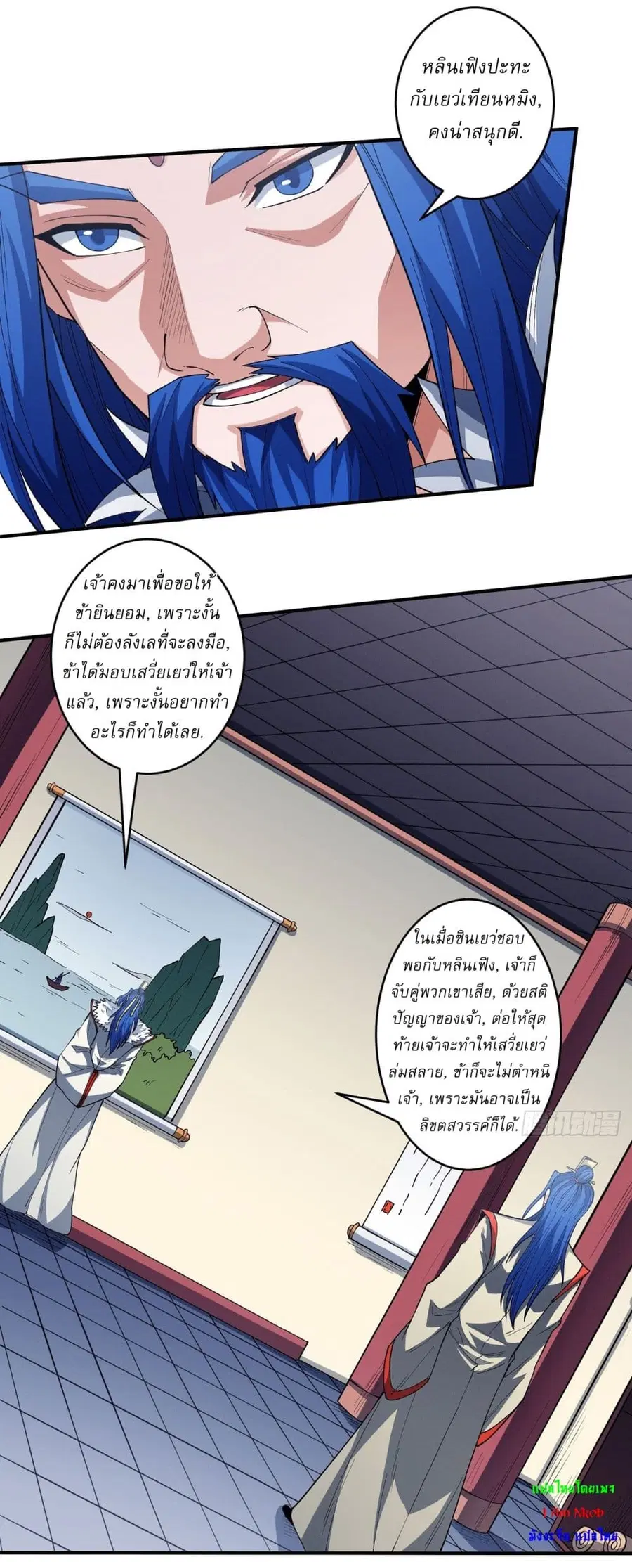 God of Martial Arts ตอนที่ 626 หน้า 26