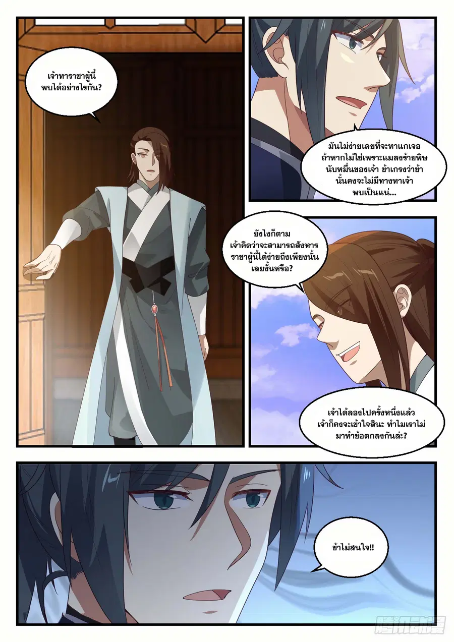 Martial Peak ตอนที่ 1427 หน้า 9