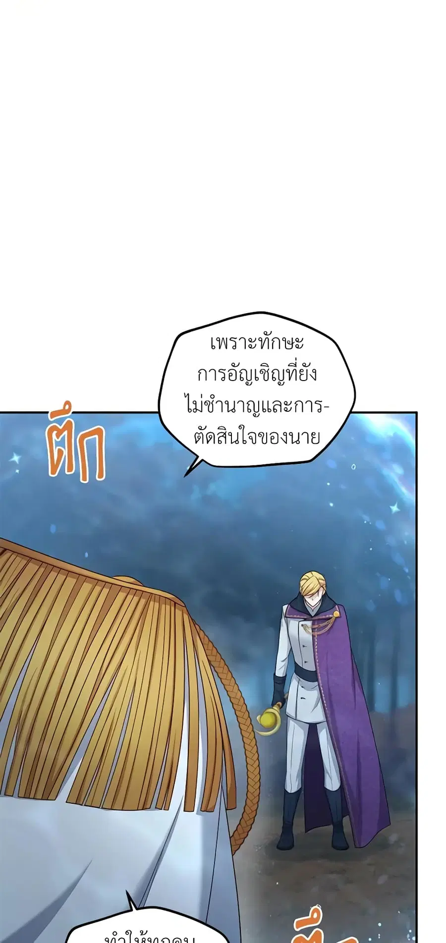 The Soulless Duchess ตอนที่ 97 หน้า 38
