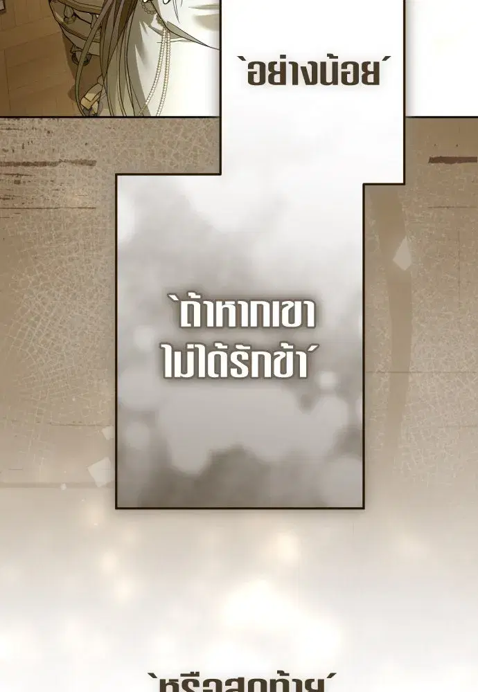 Your Throne ตอนที่ 229 หน้า 118
