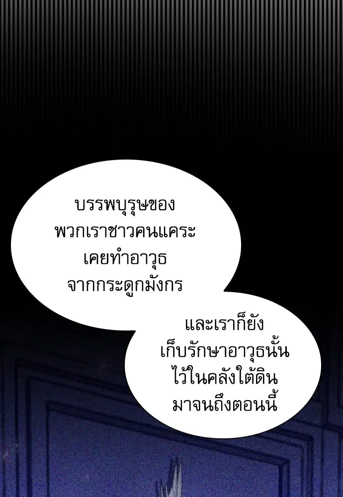 The Druid of Seoul Station ตอนที่ 165 หน้า 124