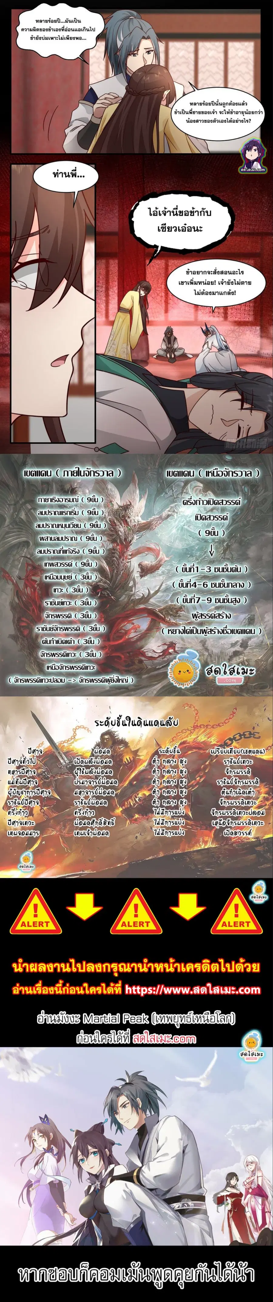 Martial Peak ตอนที่ 2486 หน้า 7