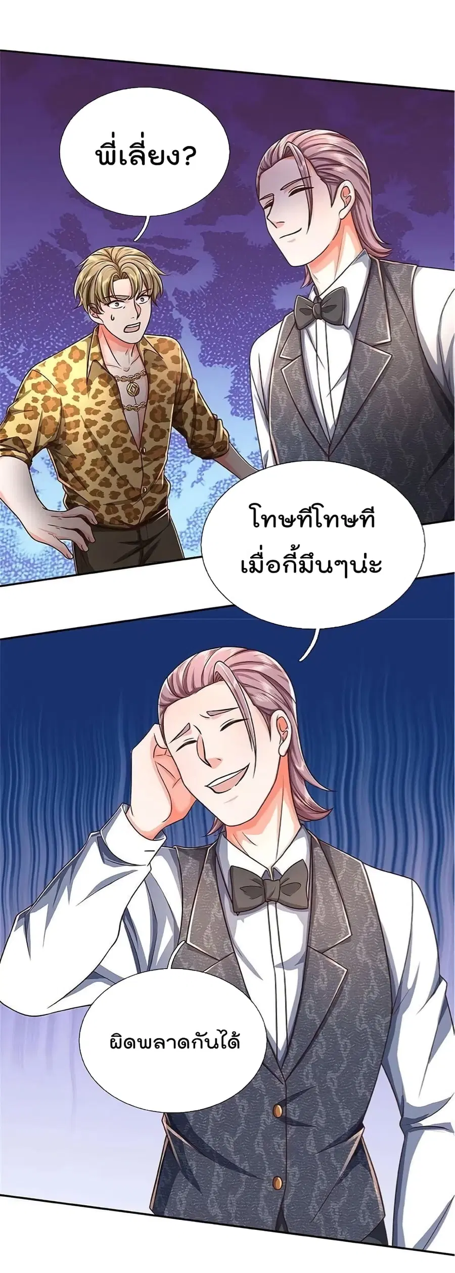 I’m the Great Immortal ตอนที่ 458 หน้า 17