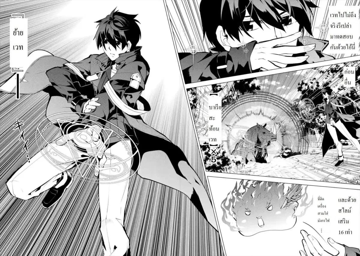 Tensei Kenja no Isekai Life ตอนที่ 31.4 หน้า 5