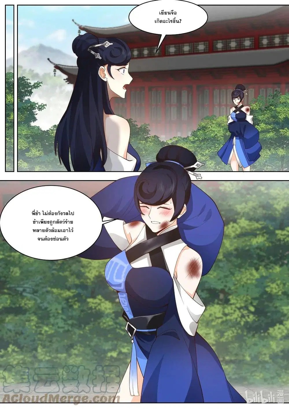 Martial God Asura ตอนที่ 498 หน้า 9