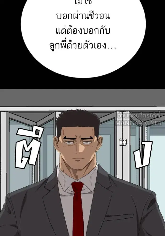 Bad Guy ตอนที่ 268 หน้า 135