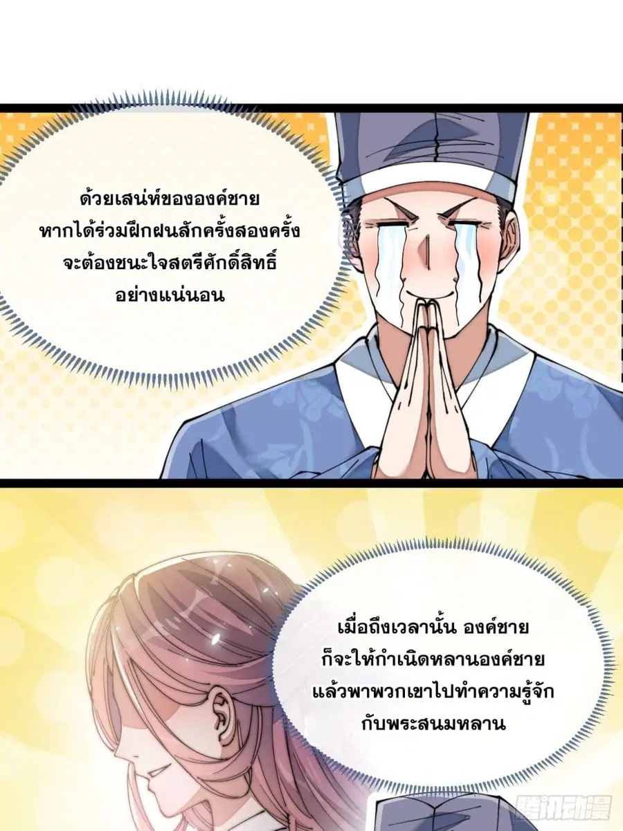 I’m Really Not the Son of Luck ตอนที่ 76 หน้า 39