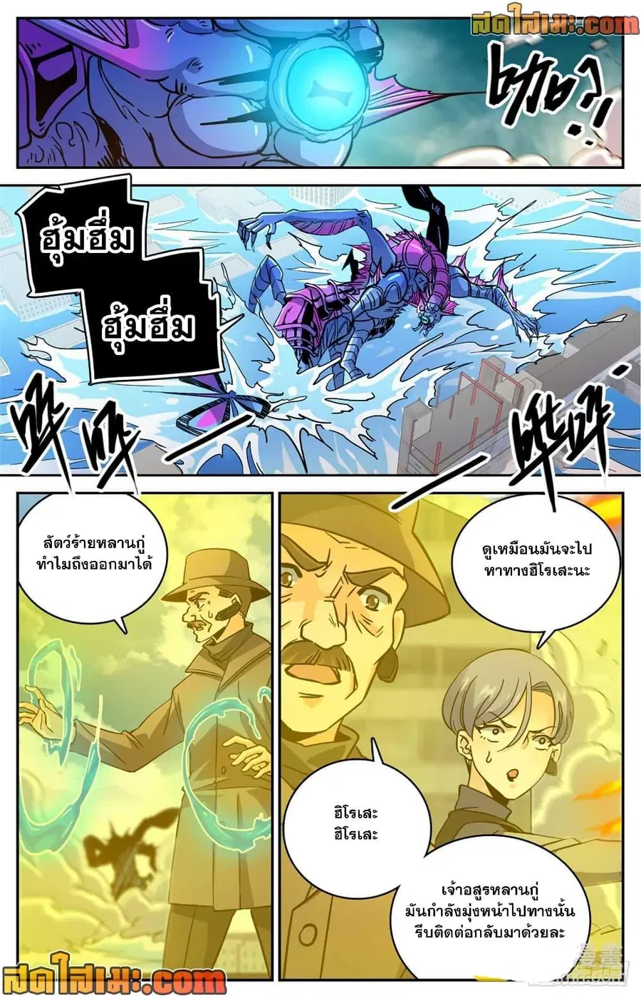 Versatile Mage ตอนที่ 522 หน้า 10