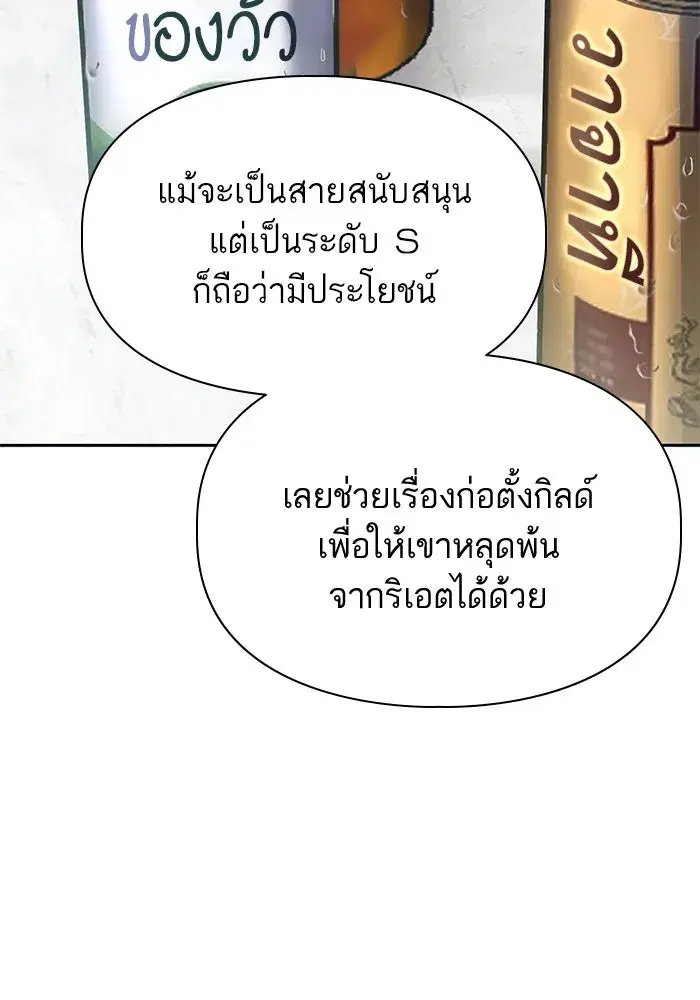 The S-Classes That I Raised (My S-Class Hunters) ตอนที่ 79 หน้า 23