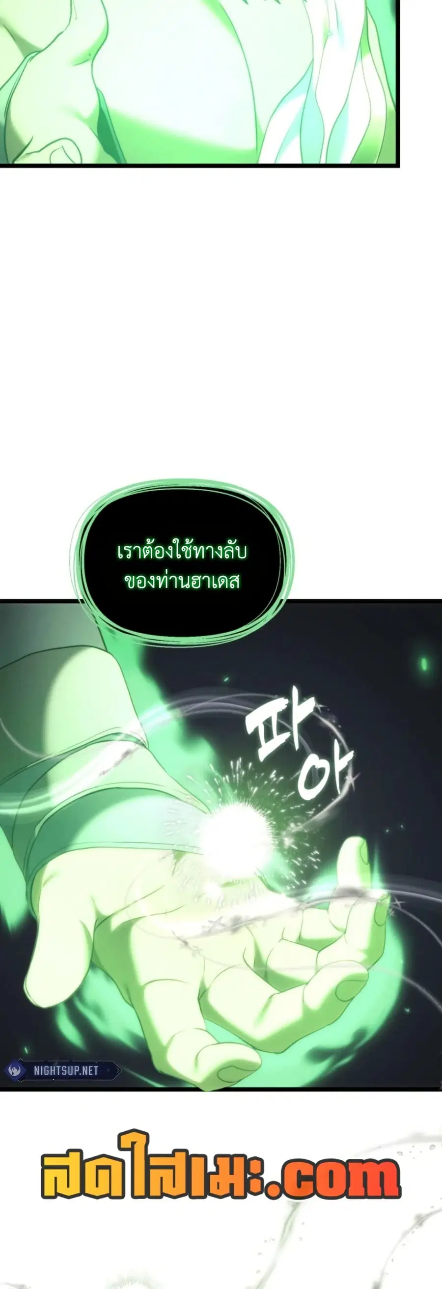 Ranker Who Lives A Second Time ตอนที่ 207 หน้า 25