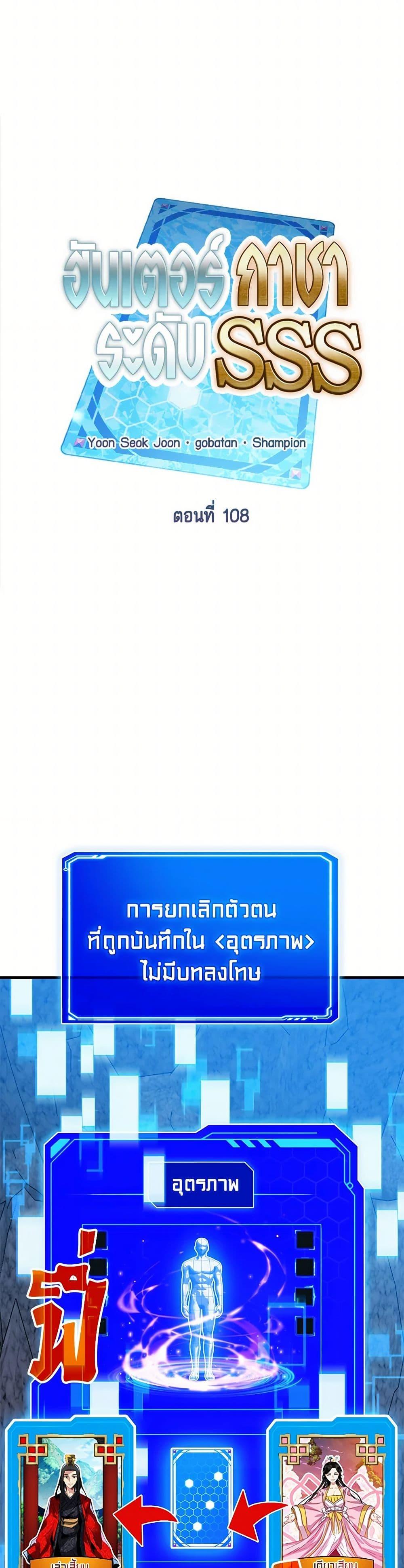 SSS-Class Gacha Hunter ตอนที่ 108 หน้า 16