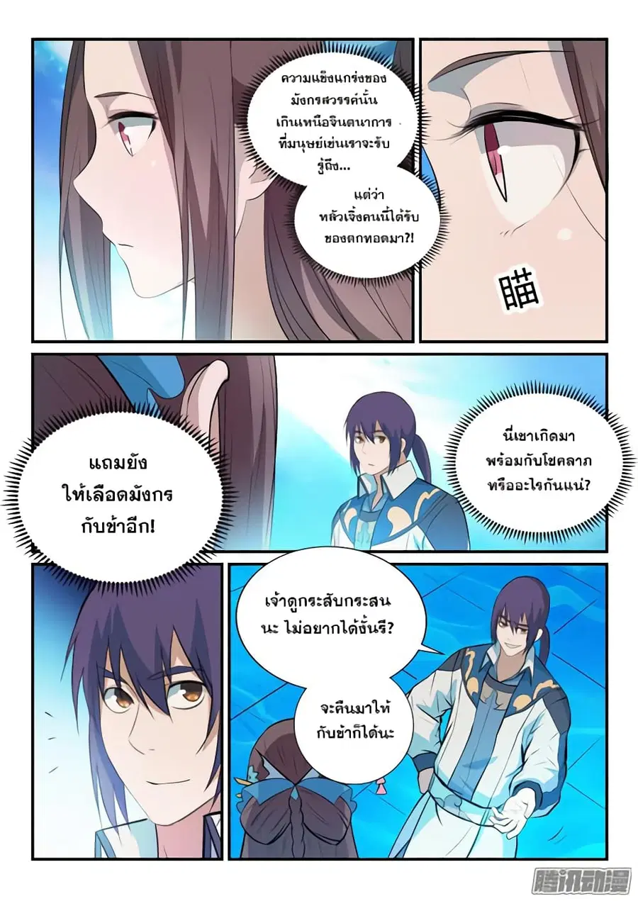 Bailian Chengshen ตอนที่ 151 หน้า 10