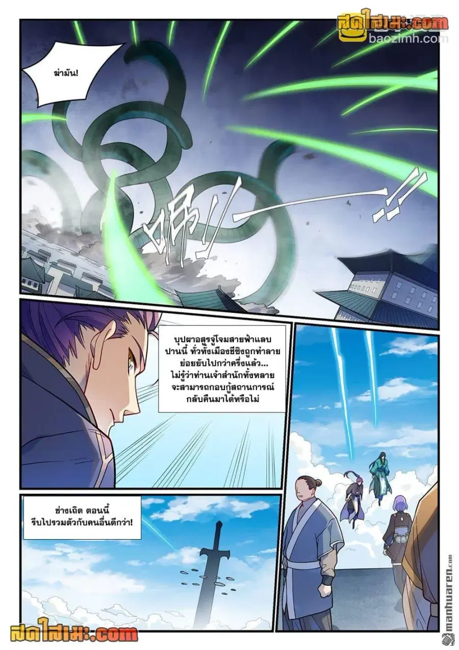 Bailian Chengshen ตอนที่ 1152 หน้า 6
