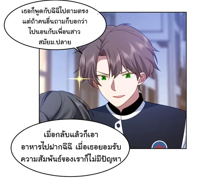 I Really Don’t Want to be Reborn ตอนที่ 127 หน้า 18