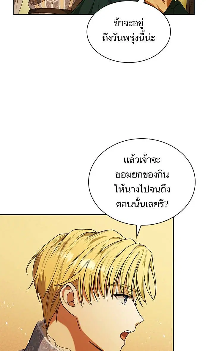 Sister I Am the Queen in This Life ตอนที่ 6 หน้า 38