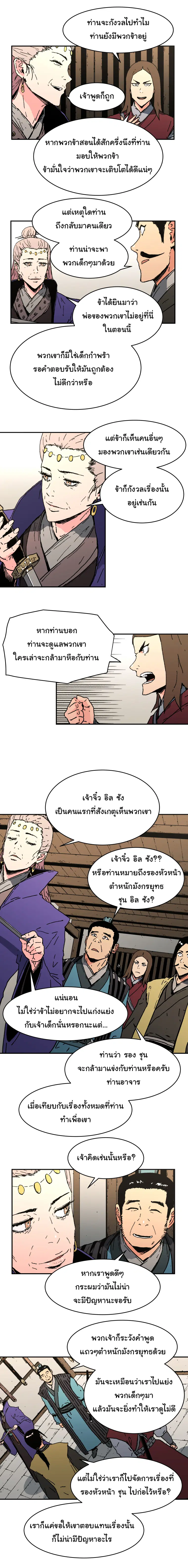 Peerless Dad ตอนที่ 73 หน้า 11