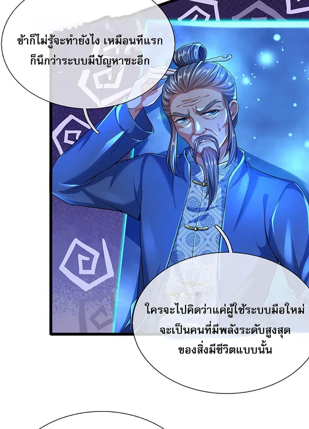 Ultimate Demon King System ตอนที่ 21 หน้า 9