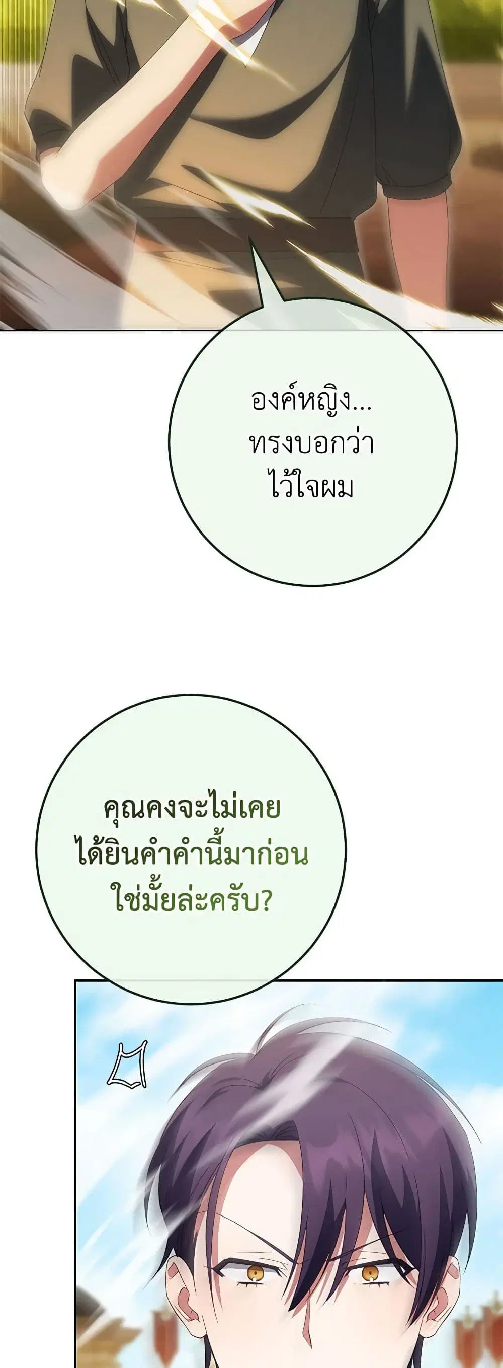 The Wicked Little Princess ตอนที่ 124 หน้า 13