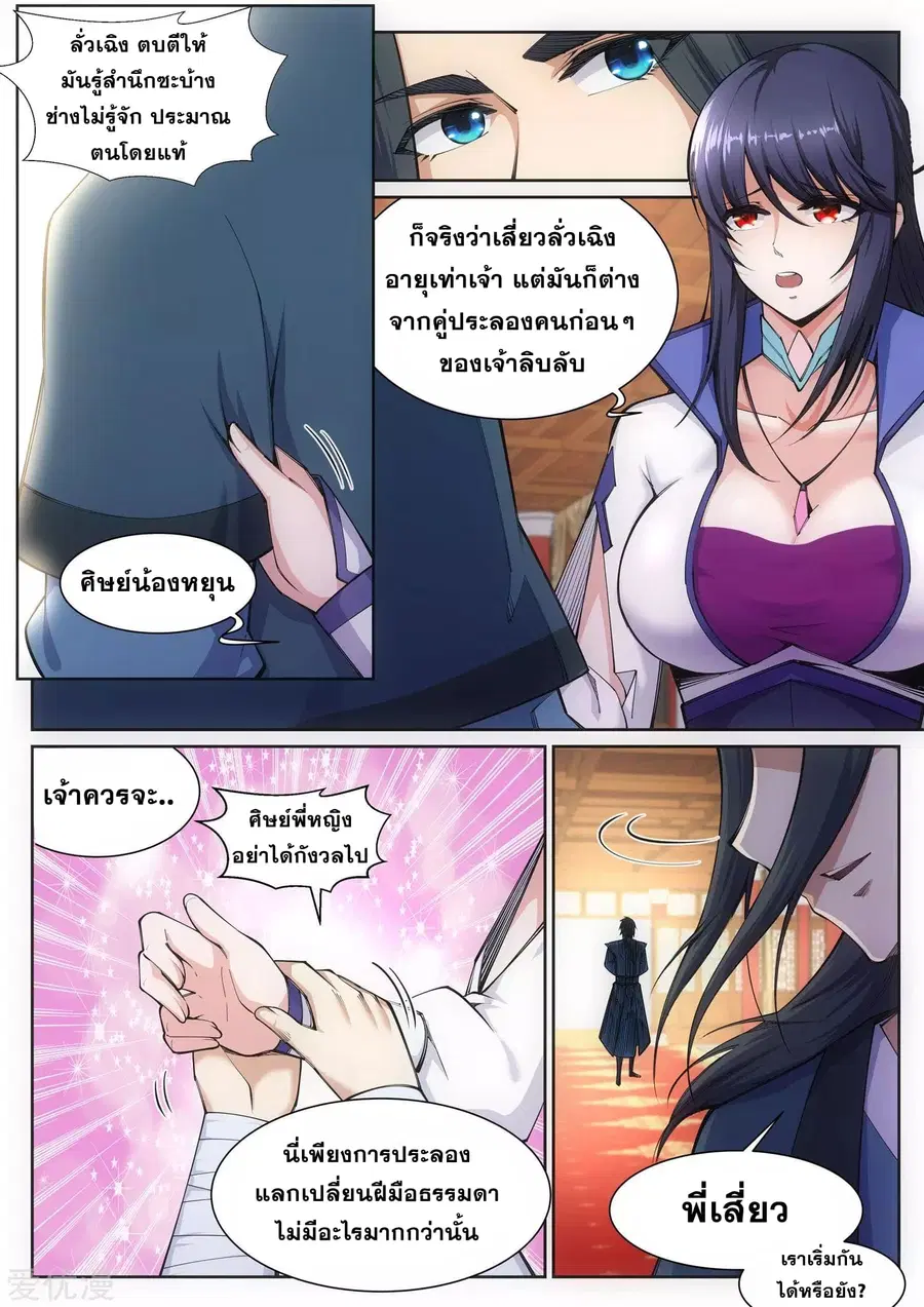 Against the Gods ตอนที่ 67 หน้า 7