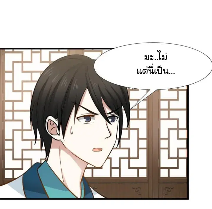 I Have a Dragon in My Body ตอนที่ 93 หน้า 4