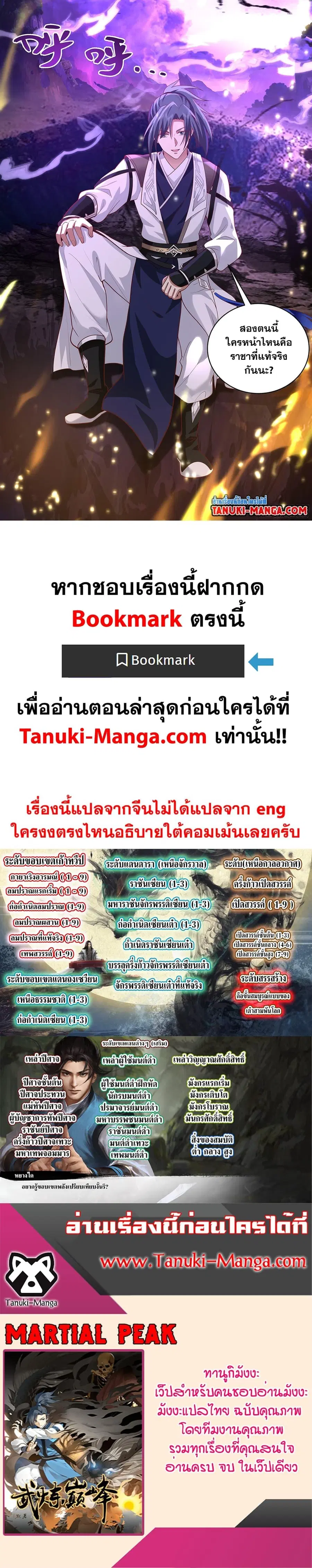 Martial Peak ตอนที่ 3646 หน้า 13