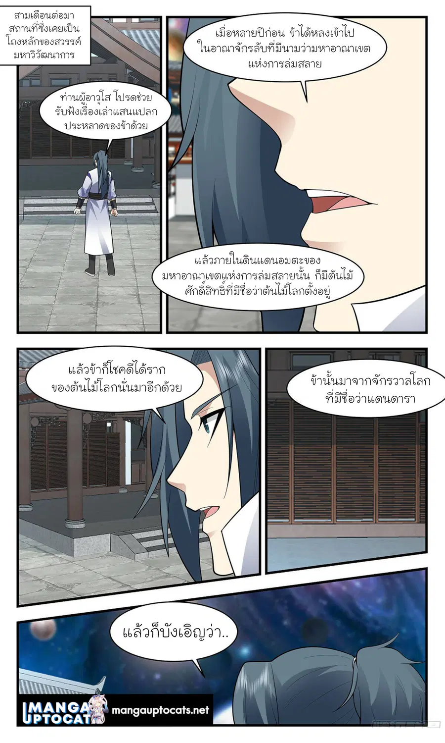 Martial Peak ตอนที่ 2892 หน้า 6