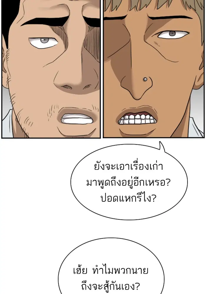 Bad Guy ตอนที่ 25 หน้า 112