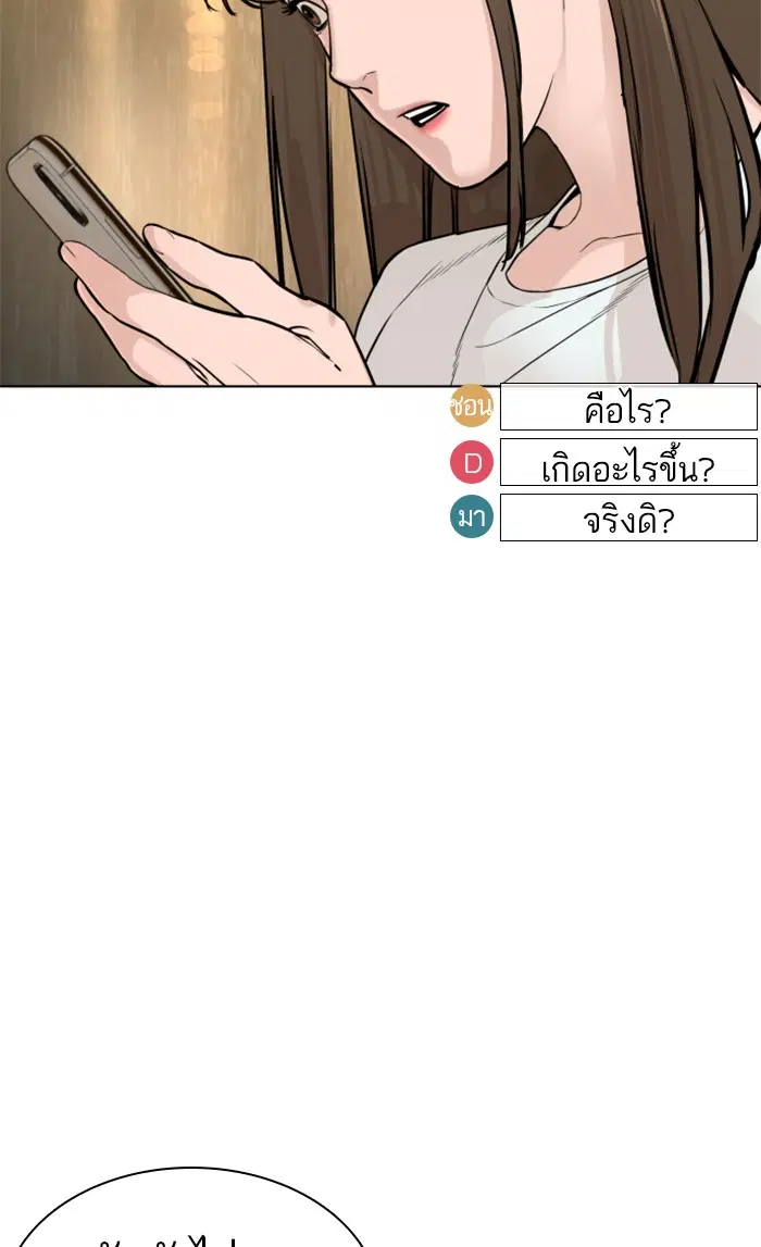 How to Fight ตอนที่ 149 หน้า 127