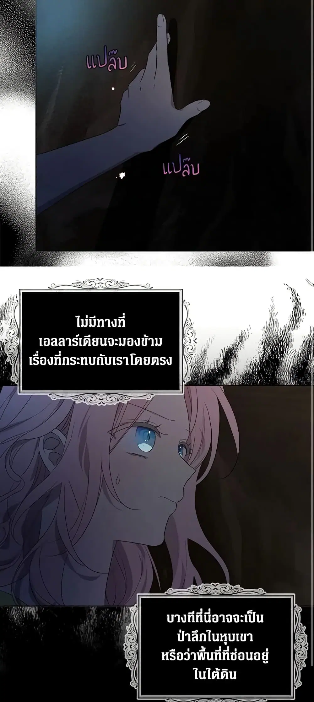 Seduce the Villain’s Father ตอนที่ 105 หน้า 19