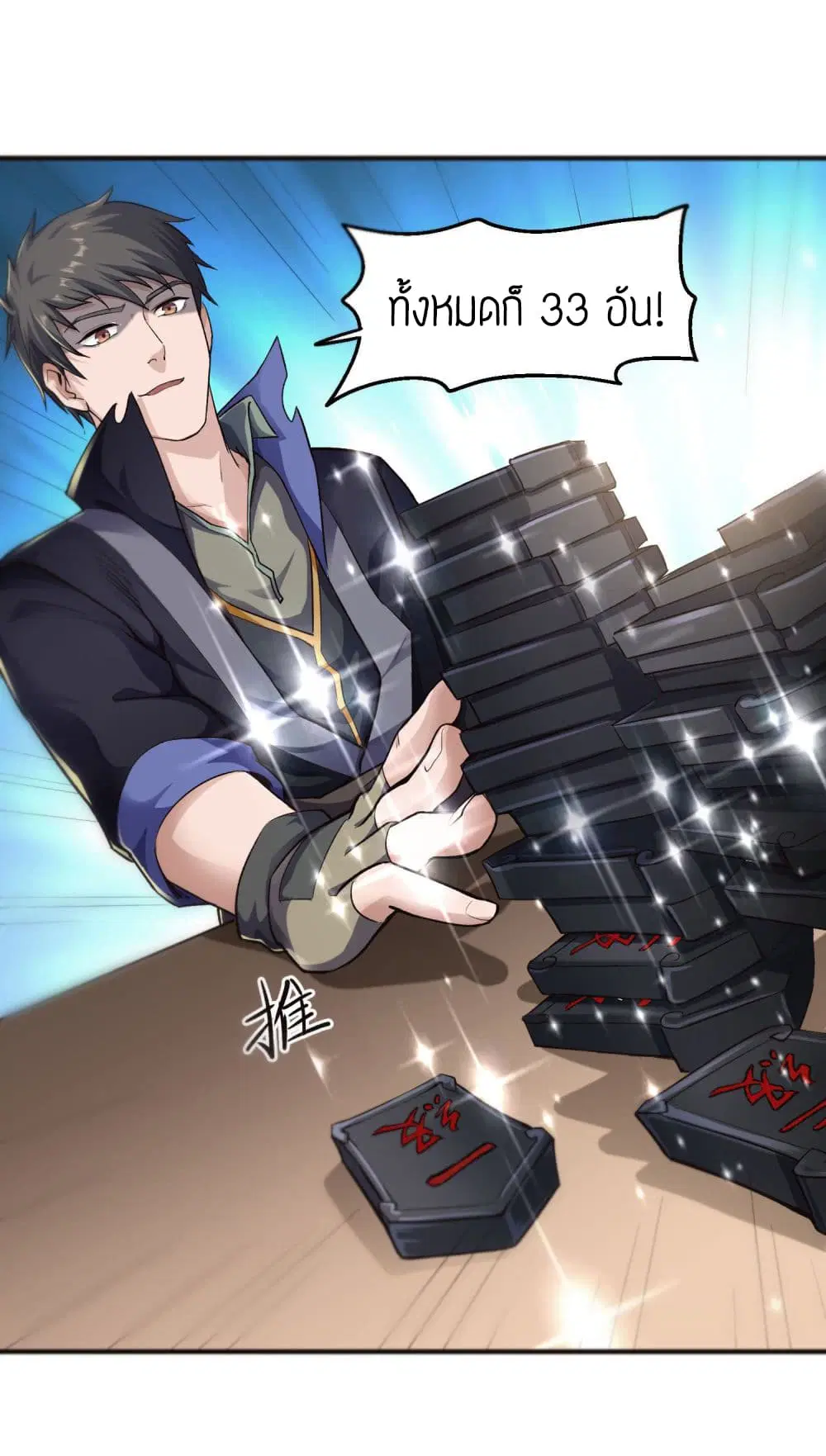 Super Warrior in Another World ตอนที่ 51 หน้า 29