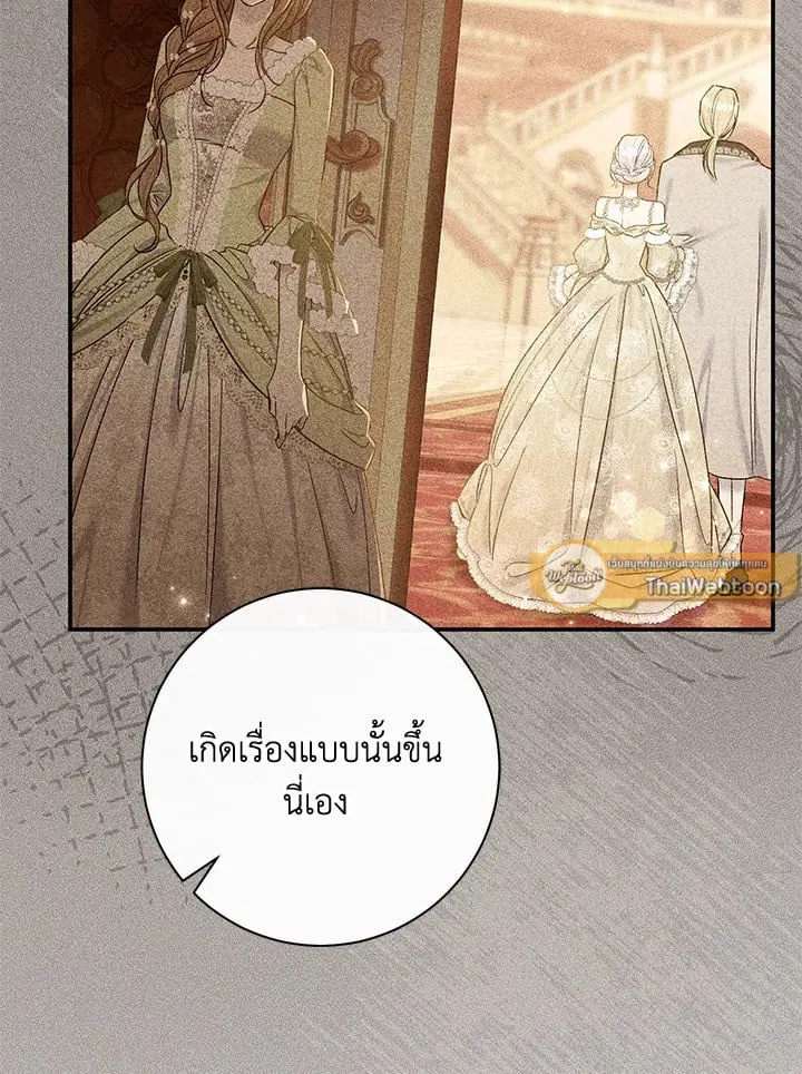 The Villain’s Match Is Too Perfect – คู่ดูตัวของนางร้ายเพอร์เฟกต์เกินไป ตอนที่ 68 หน้า 117