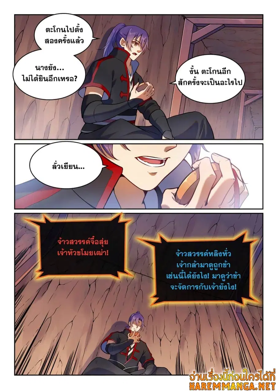 Bailian Chengshen ตอนที่ 496 หน้า 7