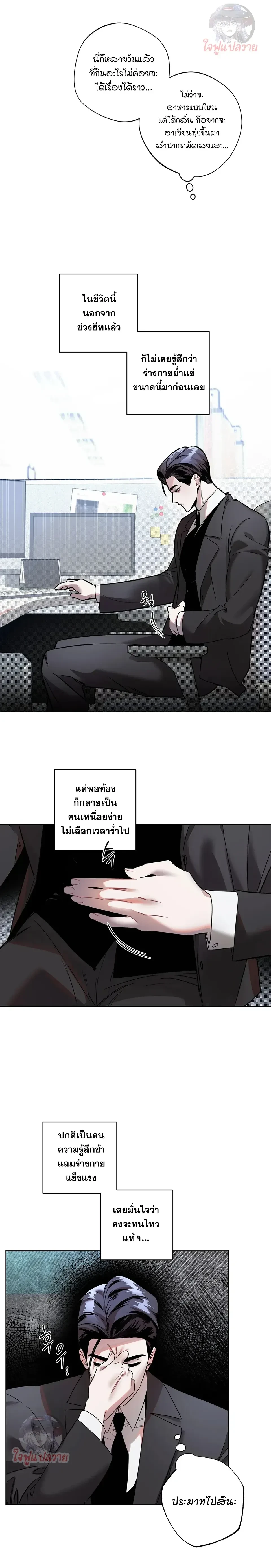 Unintentional Baby – เบบี๋ไม่ได้ตั้งใจ แต่ (พ่อ) คนนี้แหละที่อยากได้ ตอนที่ 2 หน้า 4