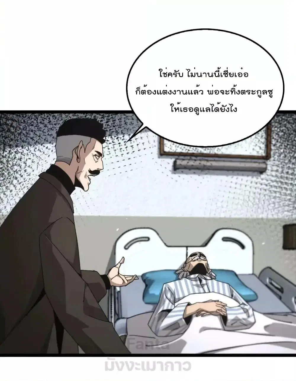 World’s Apocalypse Online ตอนที่ 195 หน้า 16