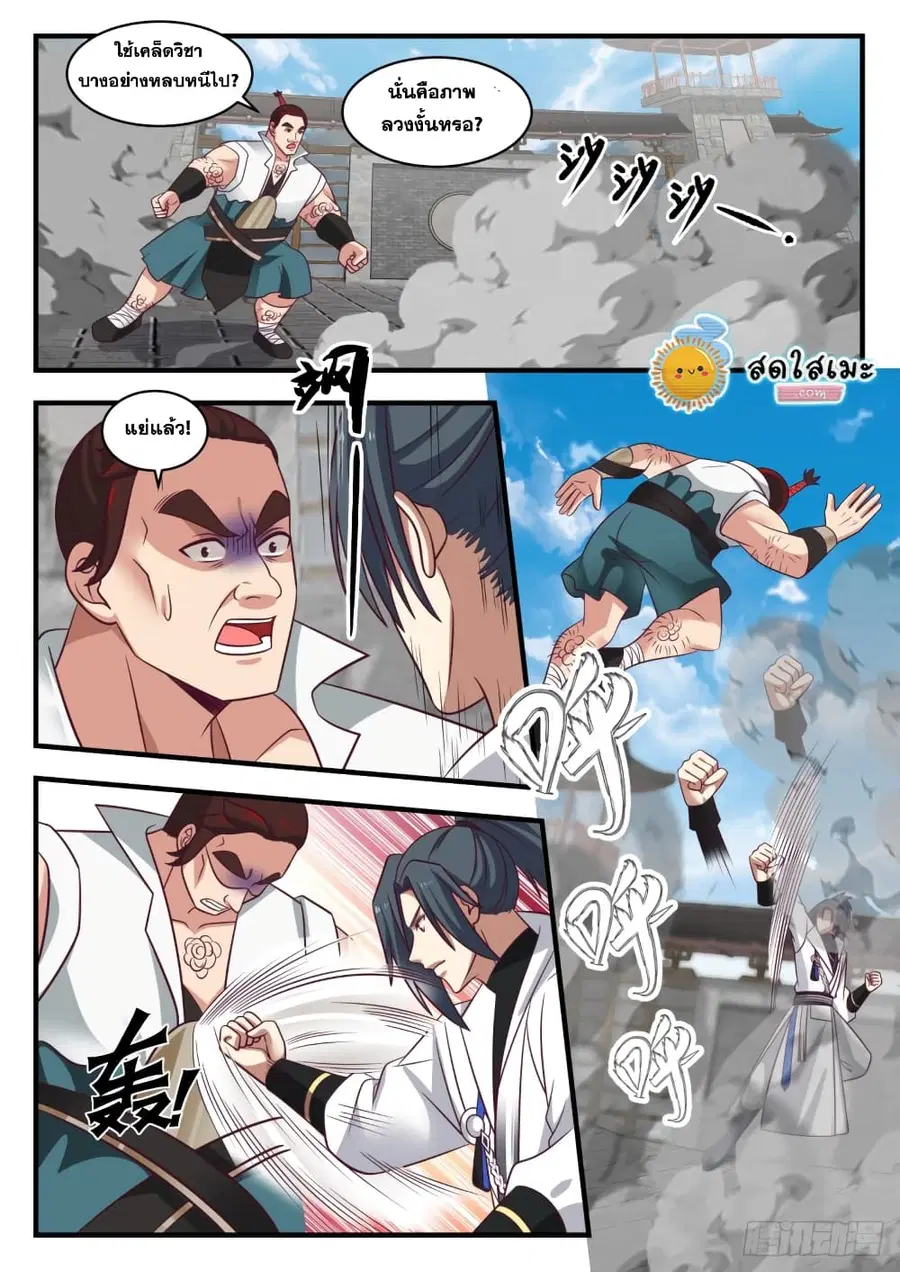 Martial Peak ตอนที่ 1718 หน้า 8