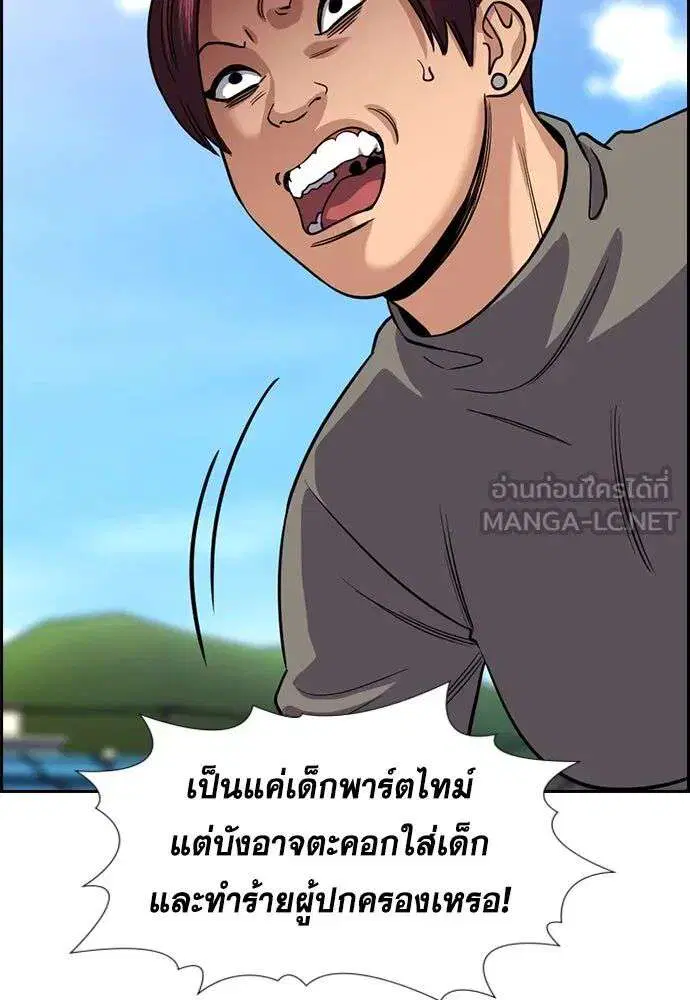 True Education ตอนที่ 242 หน้า 12