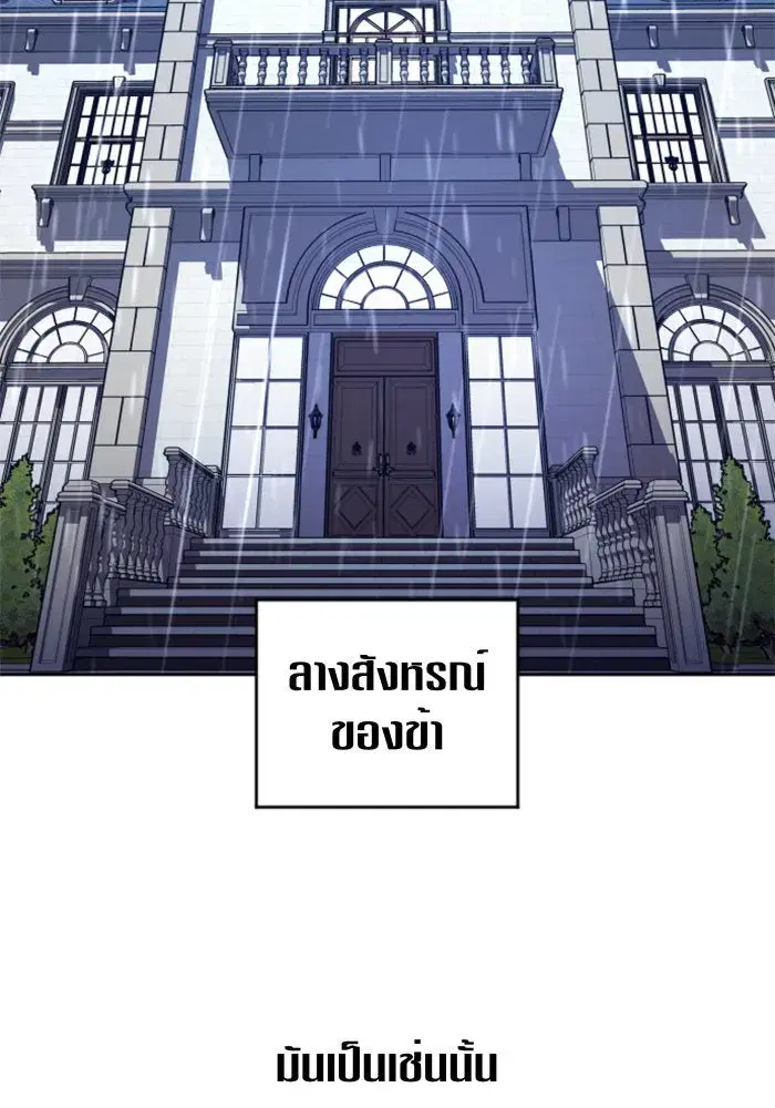 Your Throne ตอนที่ 71 หน้า 86