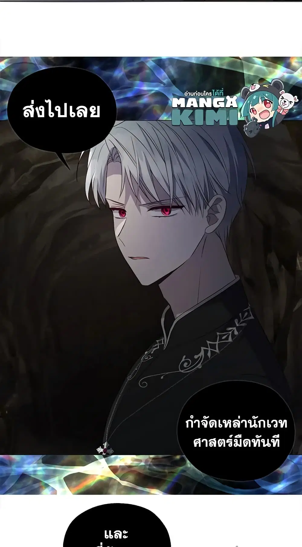 Seduce the Villain’s Father ตอนที่ 116 หน้า 11