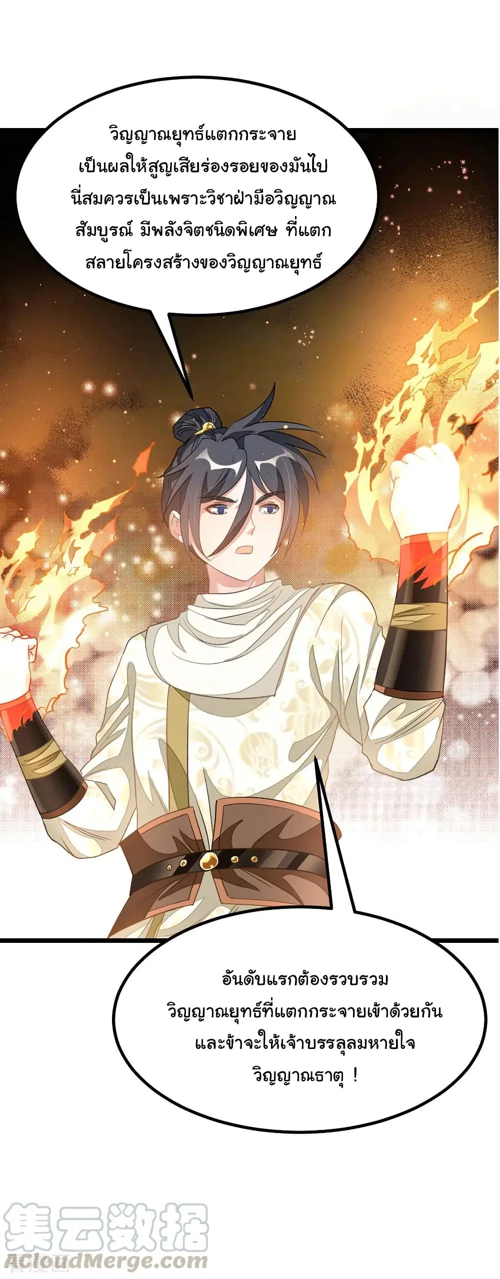 Nine Sun God King ตอนที่ 150 หน้า 22