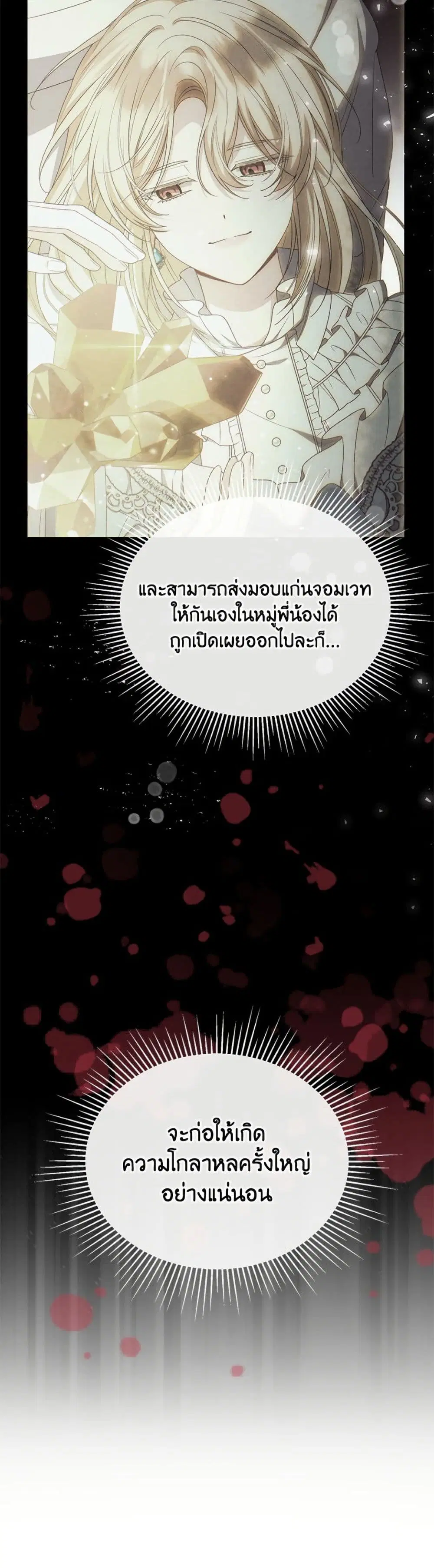 The Real Daughter Is Back ตอนที่ 145 หน้า 17