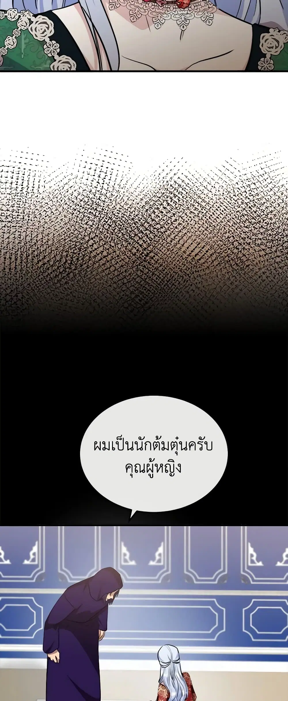 The Villainess Lives Again ตอนที่ 109 หน้า 34