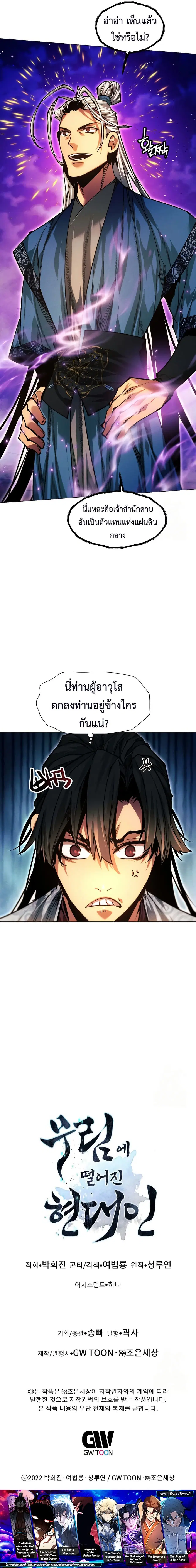 A Modern Man Who Got Transmigrated Into the Murim World ตอนที่ 116 หน้า 27