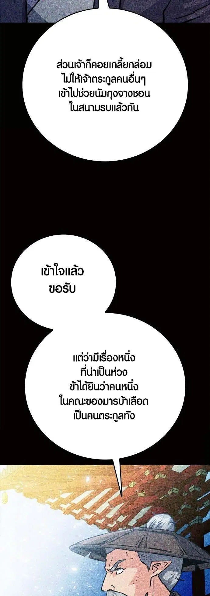 Seoul Station Druid ตอนที่ 126 หน้า 71