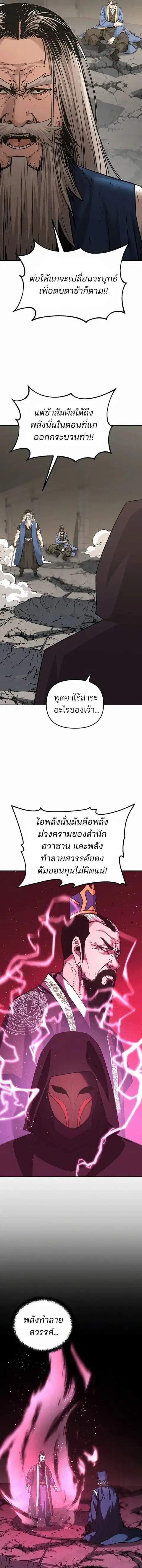 The Reborn Ranker Chronicles ตอนที่ 147 หน้า 10