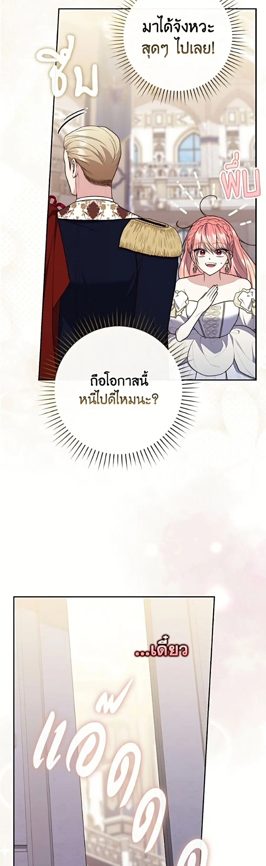 Fortune-Telling Lady ตอนที่ 138 หน้า 37