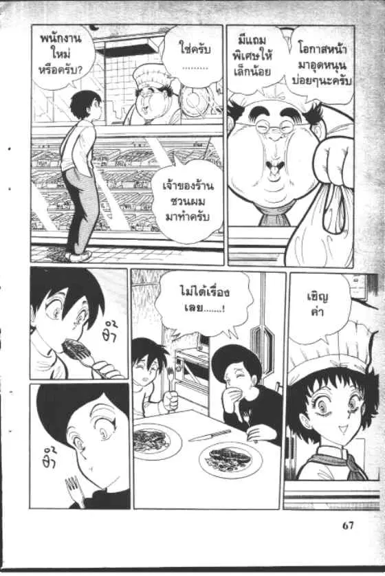 Gakkou Kaidan ตอนที่ 61 หน้า 5