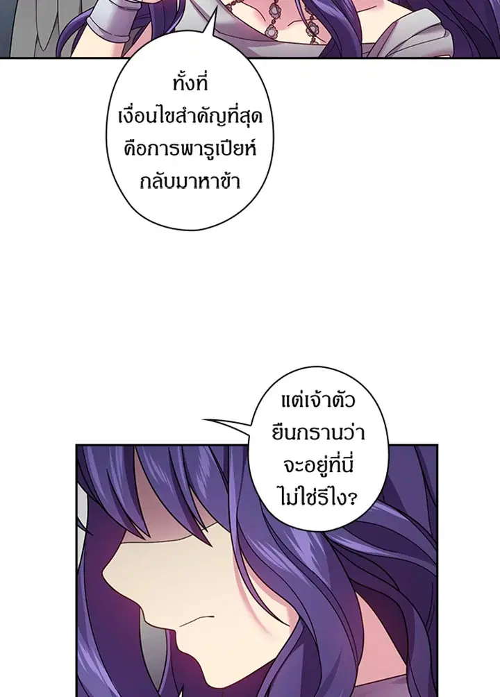 Satan’s Bride ตอนที่ 89 หน้า 57